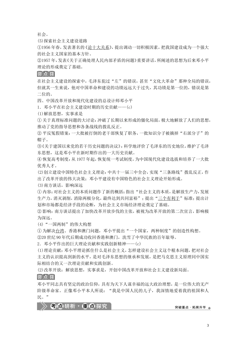 （浙江选考）新高考历史一轮复习 专题十八 中外历史人物评说 第41讲 无产阶级革命家教学案 人民版-人民版高三全册历史教学案_第3页