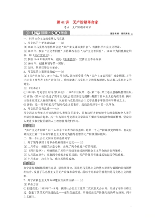（浙江选考）新高考历史一轮复习 专题十八 中外历史人物评说 第41讲 无产阶级革命家教学案 人民版-人民版高三全册历史教学案