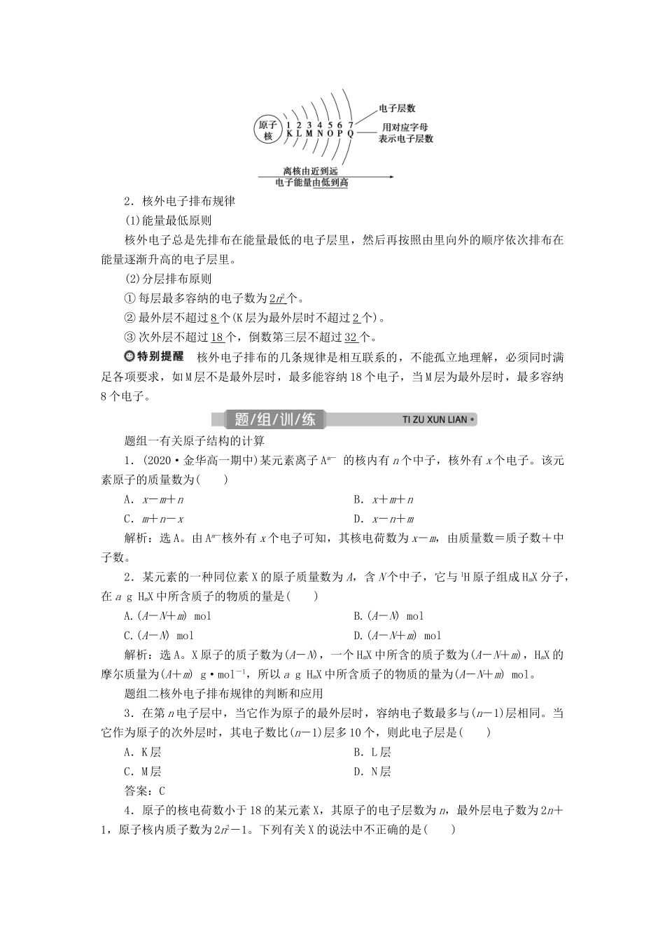 （浙江选考）高考化学一轮复习 专题5 微观结构与物质的多样性 1 第一单元 原子结构教学案-人教版高三全册化学教学案_第2页