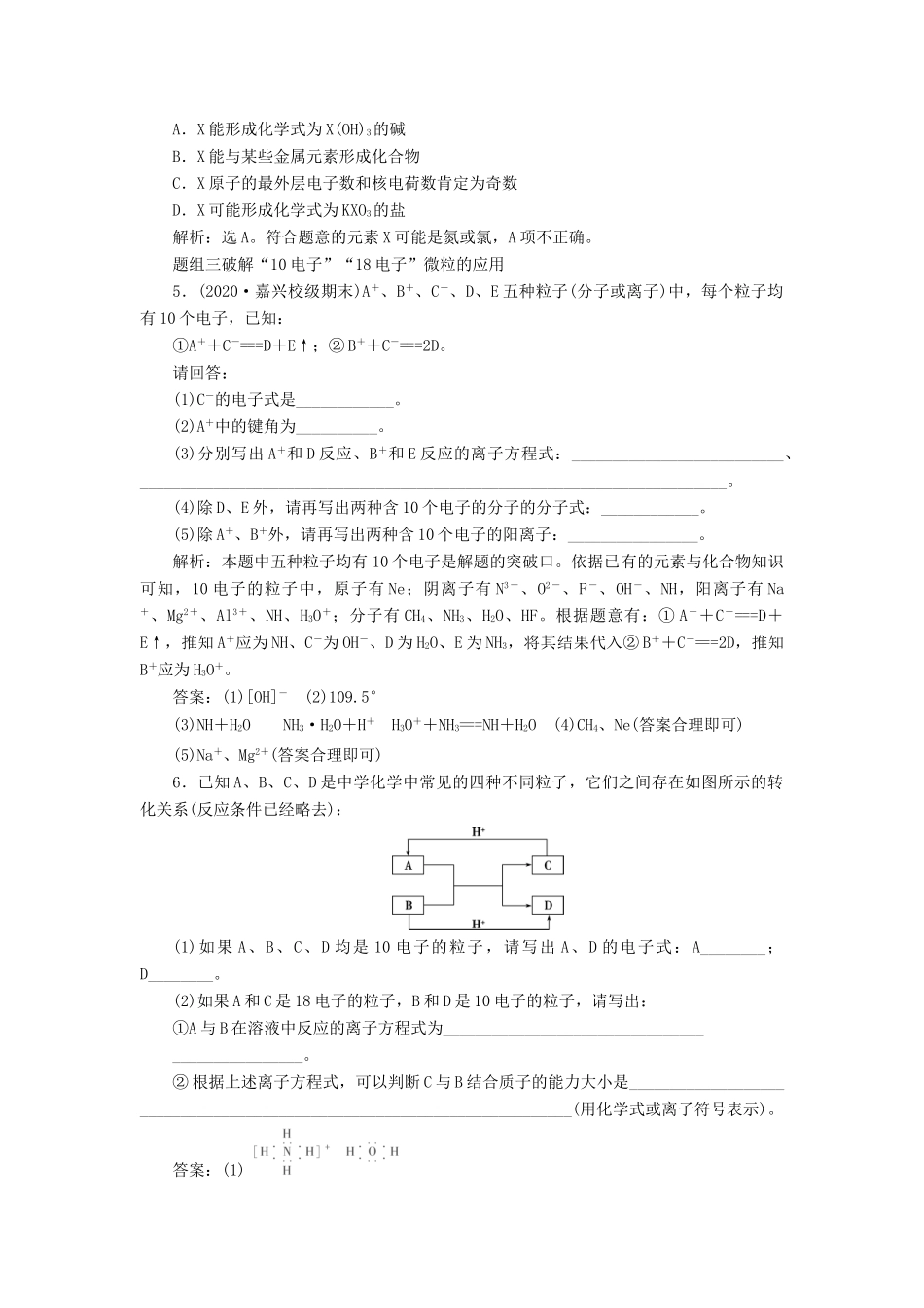 （浙江选考）高考化学一轮复习 专题5 微观结构与物质的多样性 1 第一单元 原子结构教学案-人教版高三全册化学教学案_第3页