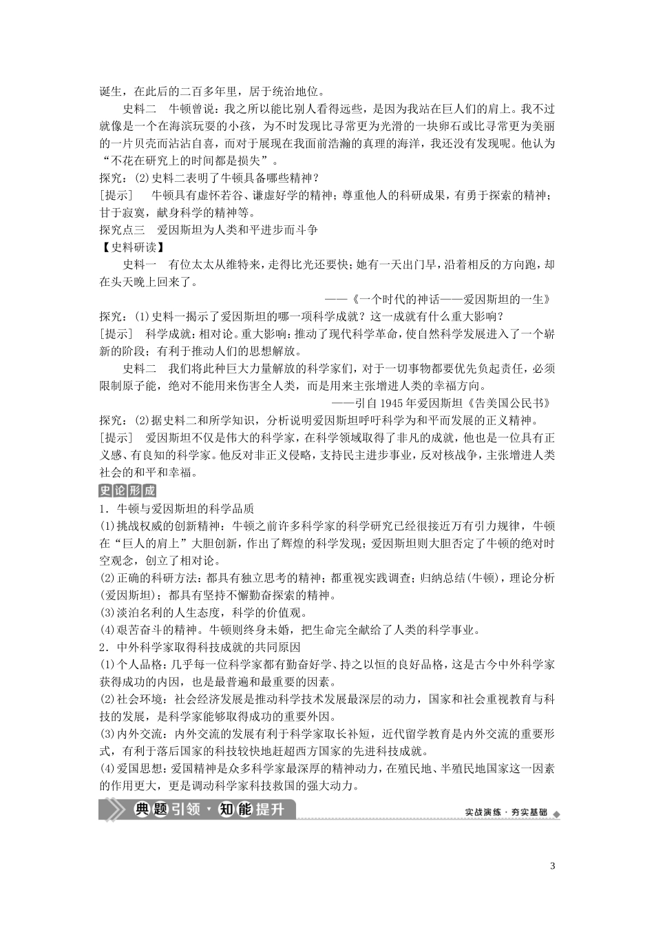 （浙江选考）新高考历史一轮复习 专题十八 中外历史人物评说 第42讲 杰出的科学家教学案 人民版-人民版高三全册历史教学案_第3页