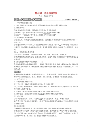 （浙江选考）新高考历史一轮复习 专题十八 中外历史人物评说 第42讲 杰出的科学家教学案 人民版-人民版高三全册历史教学案