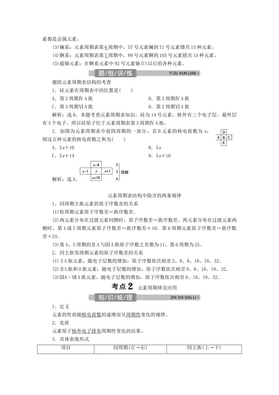 （浙江选考）高考化学一轮复习 专题5 微观结构与物质的多样性 2 第二单元 元素周期律和元素周期表教学案-人教版高三全册化学教学案_第2页