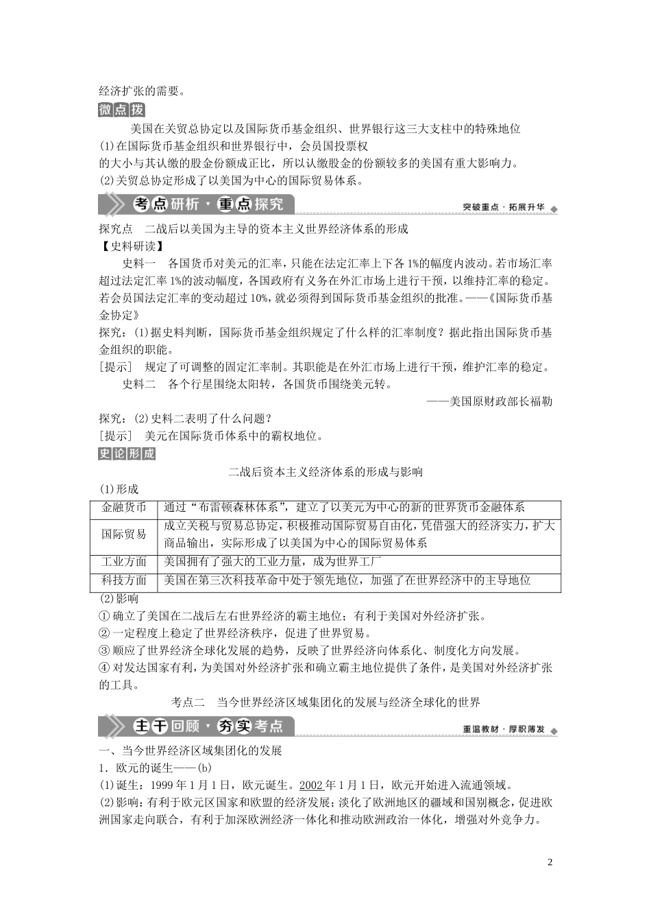 （浙江选考）新高考历史一轮复习 专题十二 当今世界经济的全球化趋势 第25讲 当今世界经济的全球化趋势教学案 人民版-人民版高三全册历史教学案_第2页