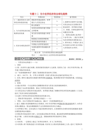 （浙江选考）新高考历史一轮复习 专题十二 当今世界经济的全球化趋势 第25讲 当今世界经济的全球化趋势教学案 人民版-人民版高三全册历史教学案