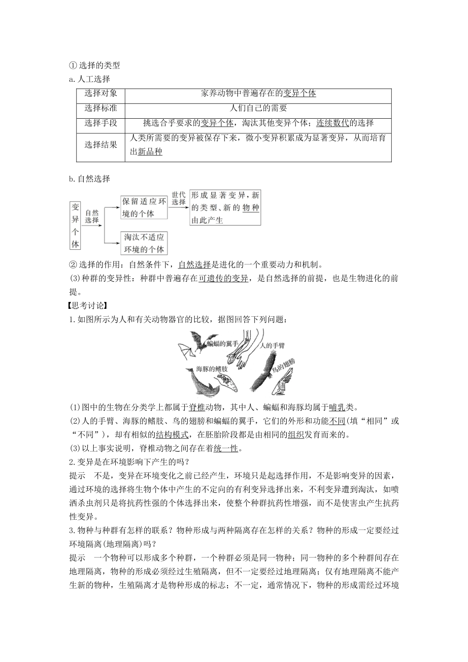 （浙江选考）高考生物一轮总复习 第六单元 生物变异、育种和进化 第20讲 生物的进化学案-人教版高三全册生物学案_第2页