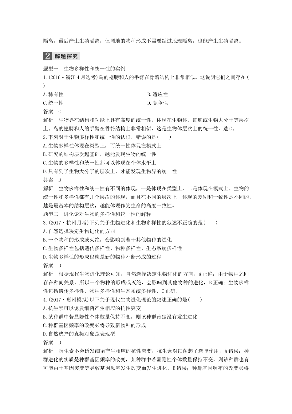 （浙江选考）高考生物一轮总复习 第六单元 生物变异、育种和进化 第20讲 生物的进化学案-人教版高三全册生物学案_第3页