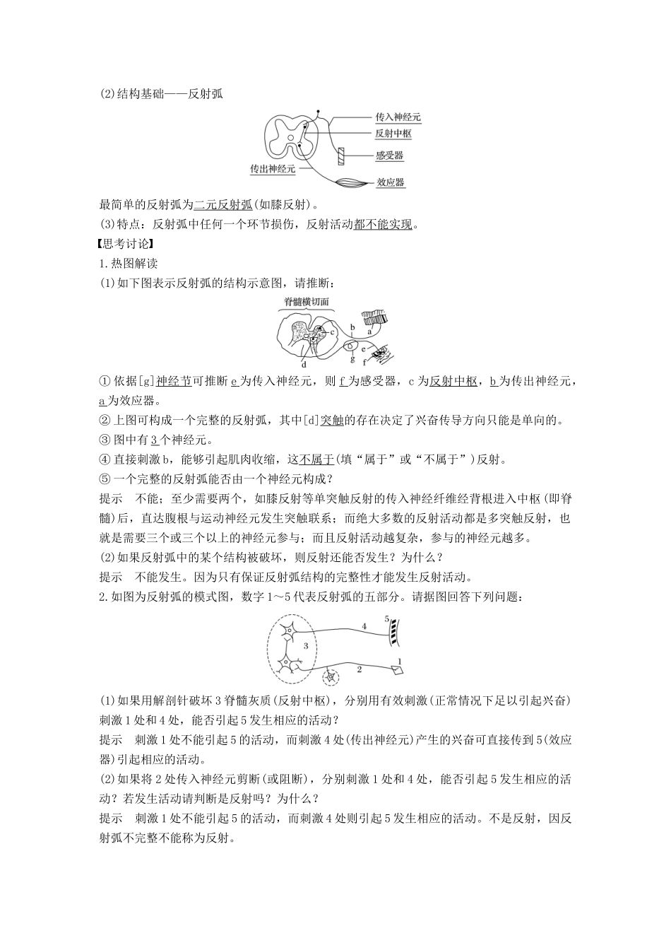 （浙江选考）高考生物一轮总复习 第七单元 生物体生命活动的调节与免疫 第23讲 神经调节学案-人教版高三全册生物学案_第2页