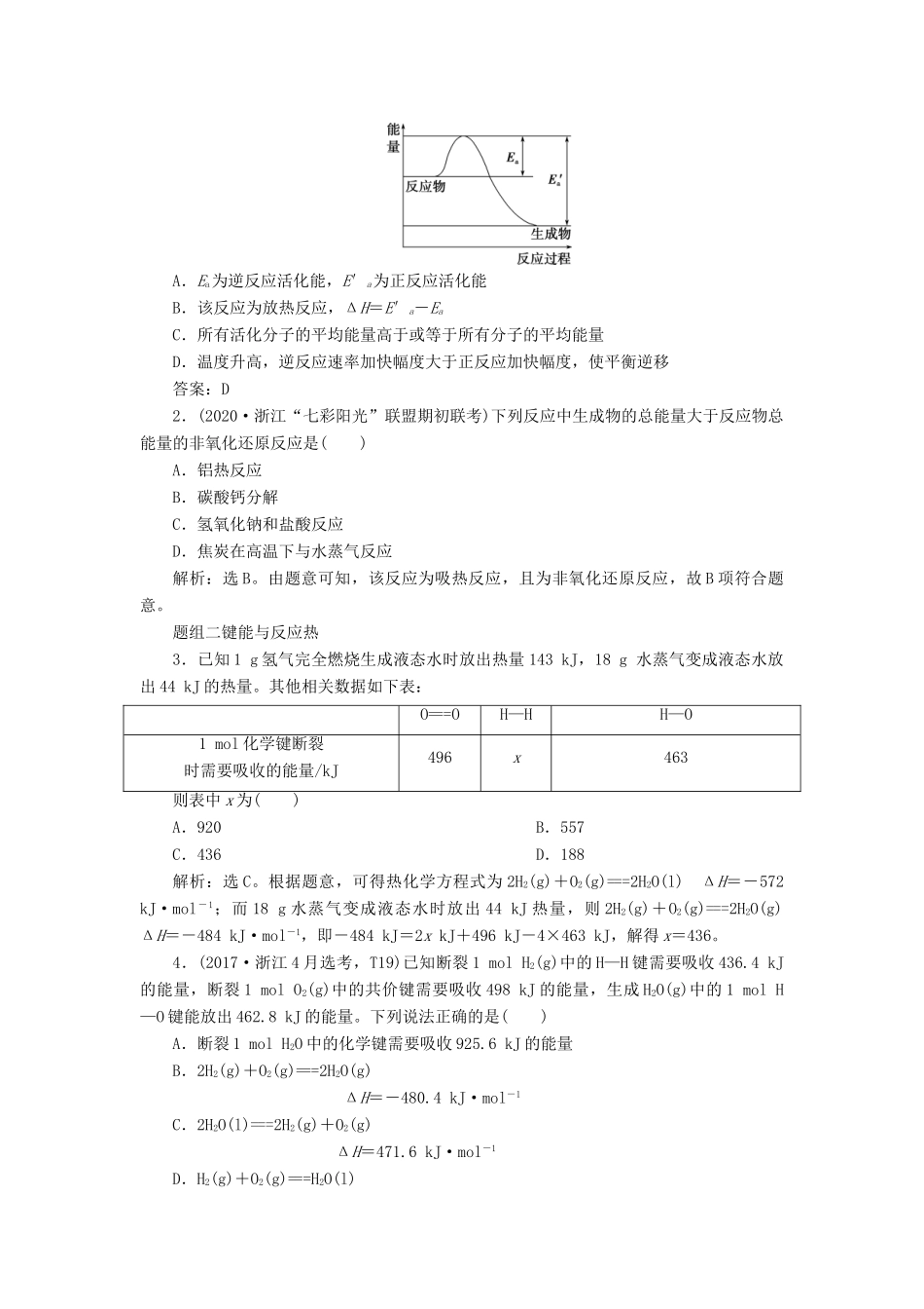 （浙江选考）高考化学一轮复习 专题6 化学反应与能量变化 1 第一单元 化学反应中的热效应教学案-人教版高三全册化学教学案_第3页