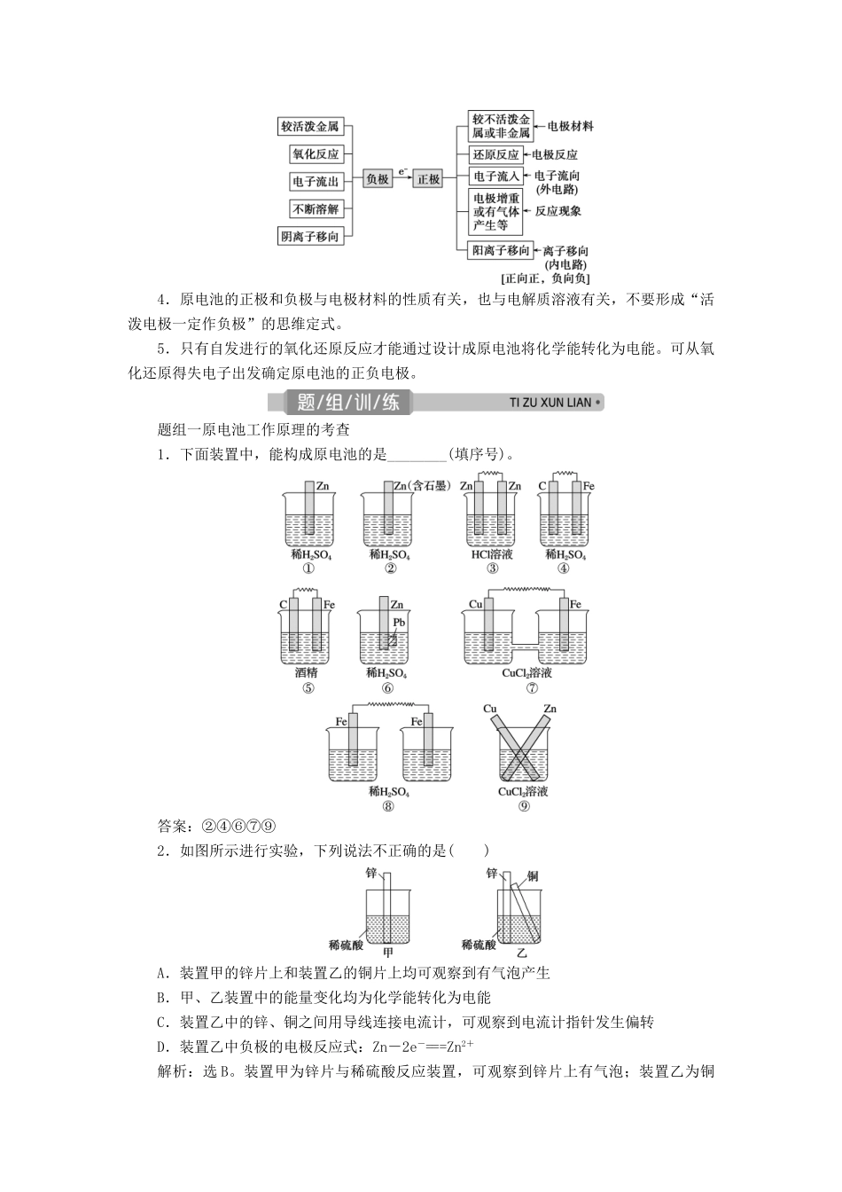 （浙江选考）高考化学一轮复习 专题6 化学反应与能量变化 2 第二单元 原电池 化学电源教学案-人教版高三全册化学教学案_第2页