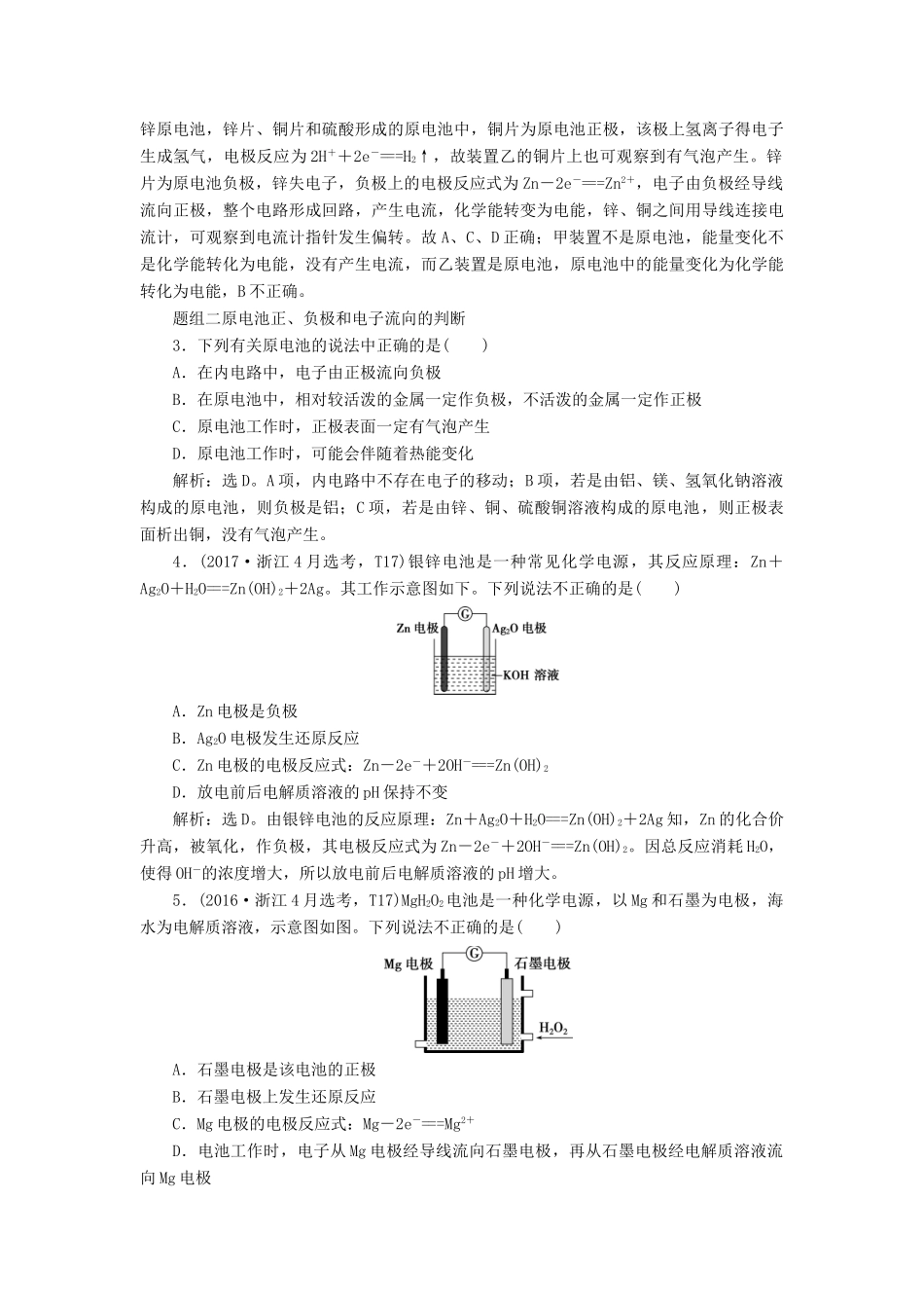 （浙江选考）高考化学一轮复习 专题6 化学反应与能量变化 2 第二单元 原电池 化学电源教学案-人教版高三全册化学教学案_第3页