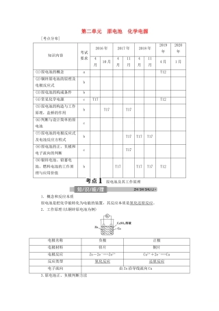 （浙江选考）高考化学一轮复习 专题6 化学反应与能量变化 2 第二单元 原电池 化学电源教学案-人教版高三全册化学教学案
