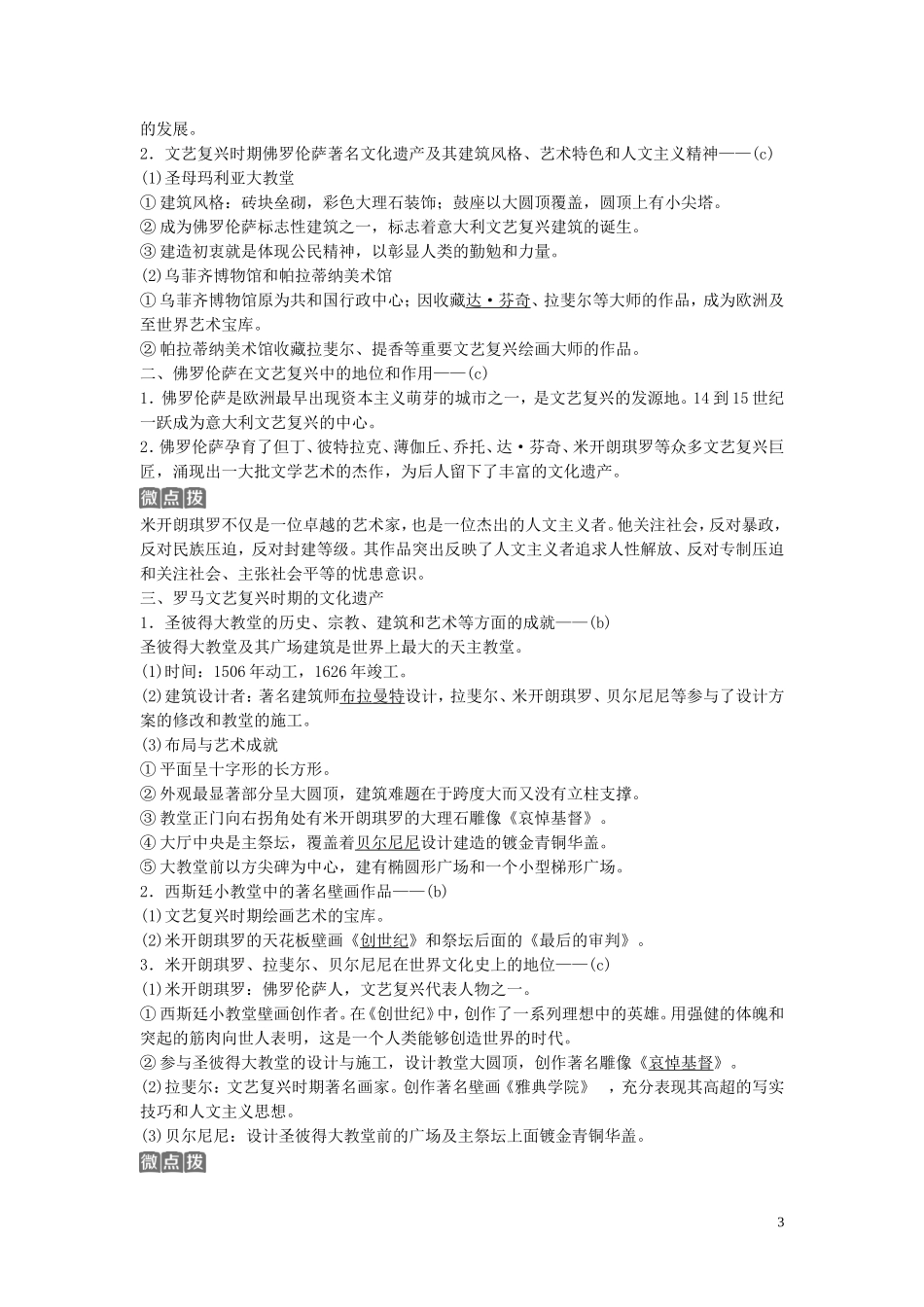 （浙江选考）新高考历史一轮复习 专题十九 世界文化遗产荟萃 第44讲 古代希腊、罗马的历史遗迹及欧洲文艺复兴时期的文化遗产教学案 人民版-人民版高三全册历史教学案_第3页