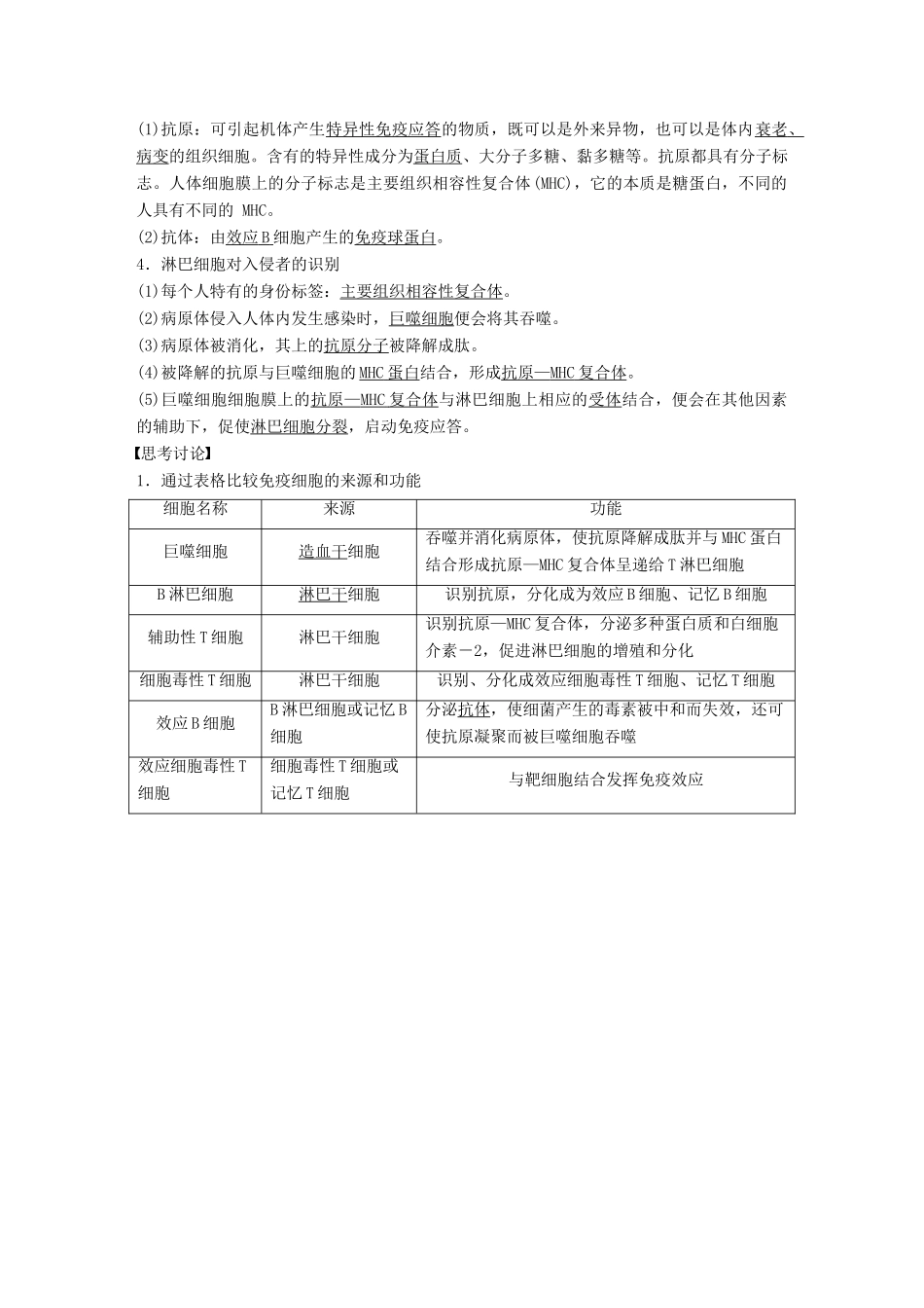 （浙江选考）高考生物一轮总复习 第七单元 生物体生命活动的调节与免疫 第25讲 免疫系统与免疫功能学案-人教版高三全册生物学案_第2页