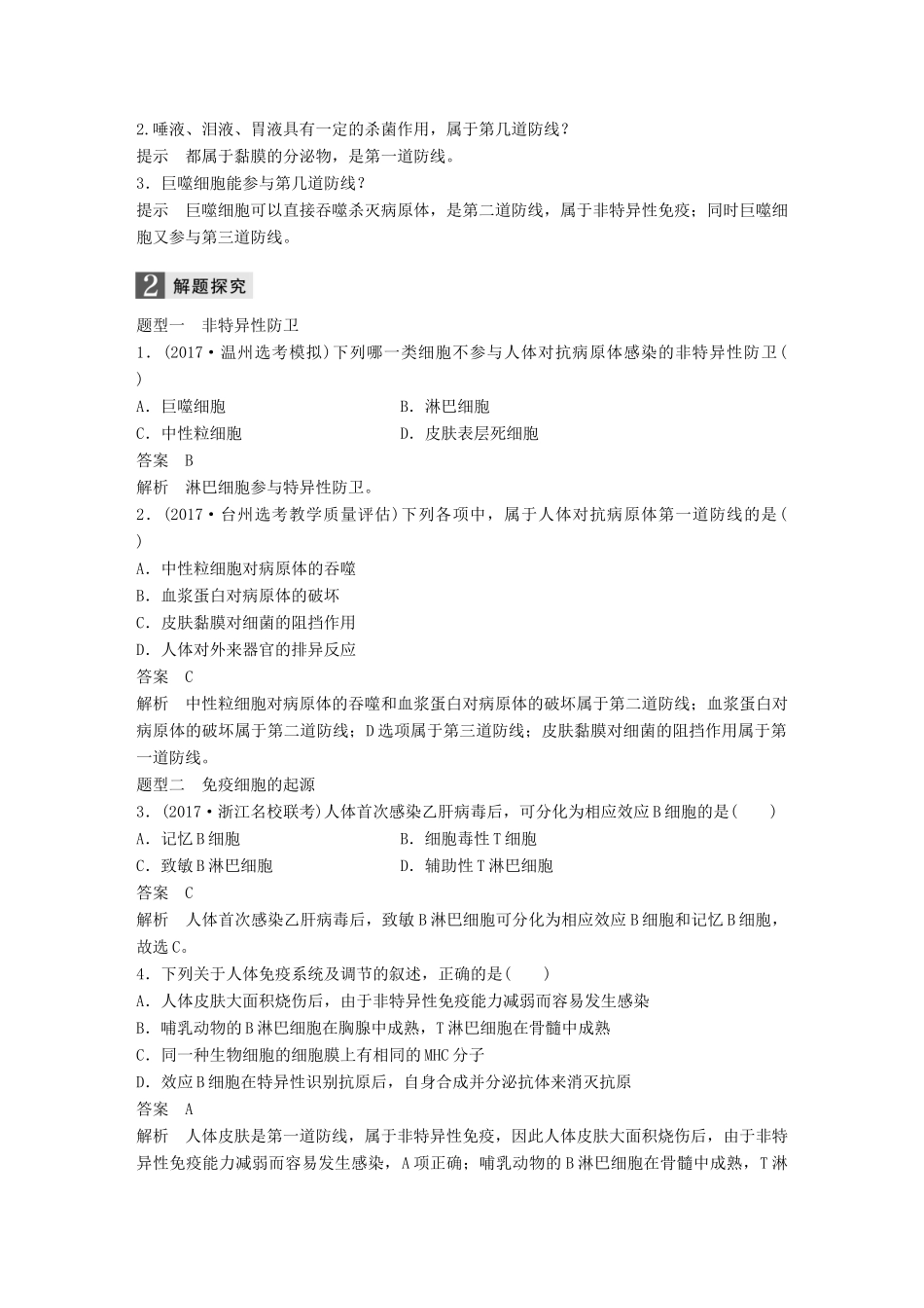 （浙江选考）高考生物一轮总复习 第七单元 生物体生命活动的调节与免疫 第25讲 免疫系统与免疫功能学案-人教版高三全册生物学案_第3页