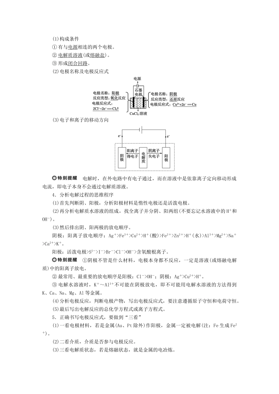 （浙江选考）高考化学一轮复习 专题6 化学反应与能量变化 3 第三单元 电解池 金属的腐蚀与防护教学案-人教版高三全册化学教学案_第2页