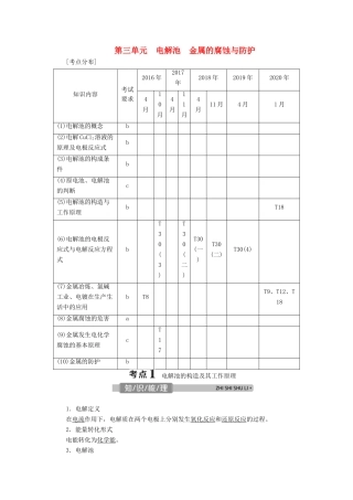 （浙江选考）高考化学一轮复习 专题6 化学反应与能量变化 3 第三单元 电解池 金属的腐蚀与防护教学案-人教版高三全册化学教学案