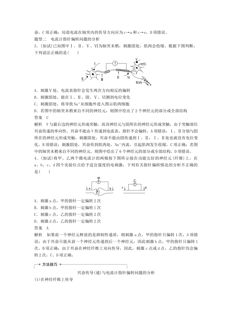 （浙江选考）高考生物一轮总复习 第七单元 生物体生命活动的调节与免疫 热点题型突破四 生物体生命活动的调节学案-人教版高三全册生物学案_第2页