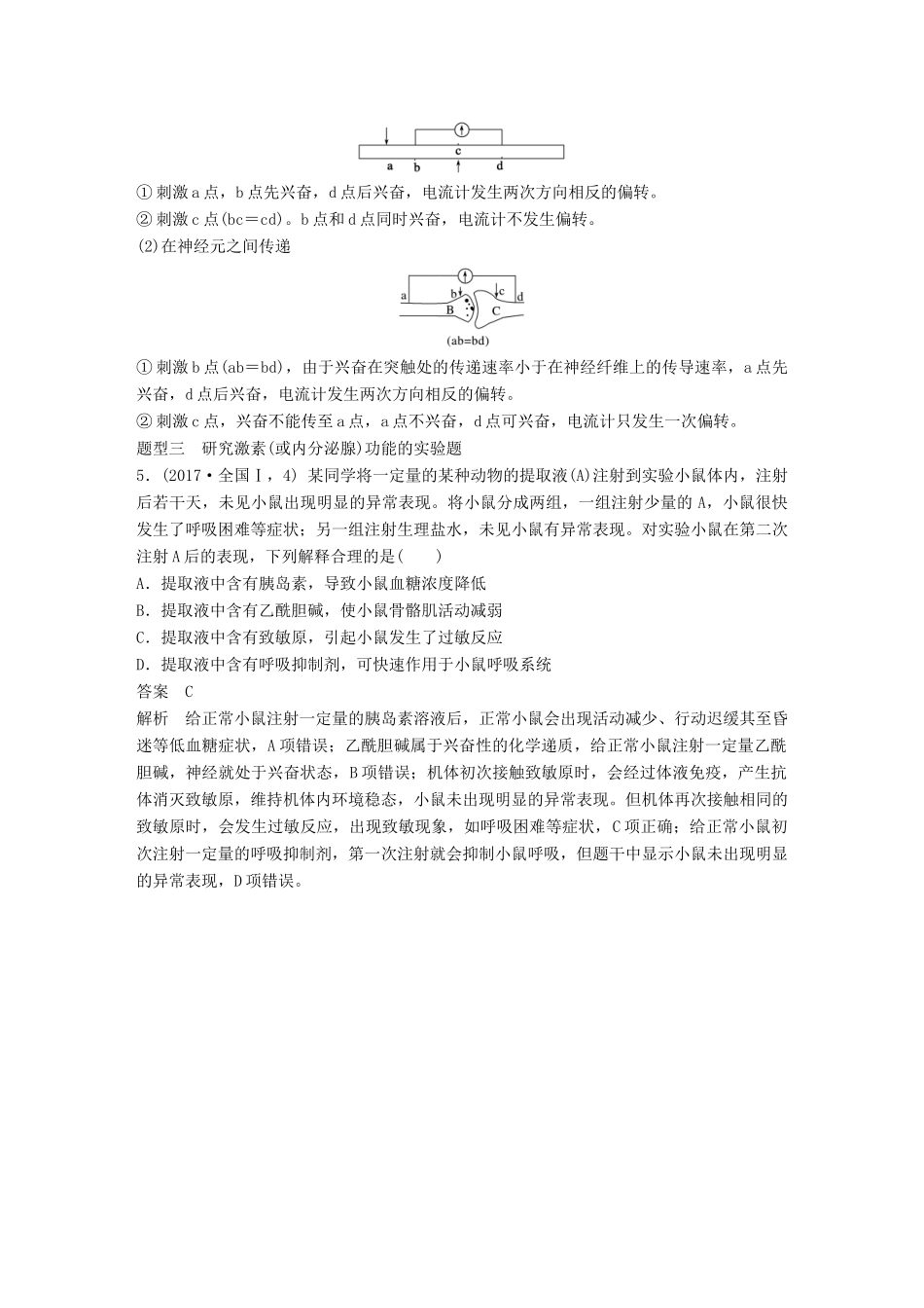 （浙江选考）高考生物一轮总复习 第七单元 生物体生命活动的调节与免疫 热点题型突破四 生物体生命活动的调节学案-人教版高三全册生物学案_第3页