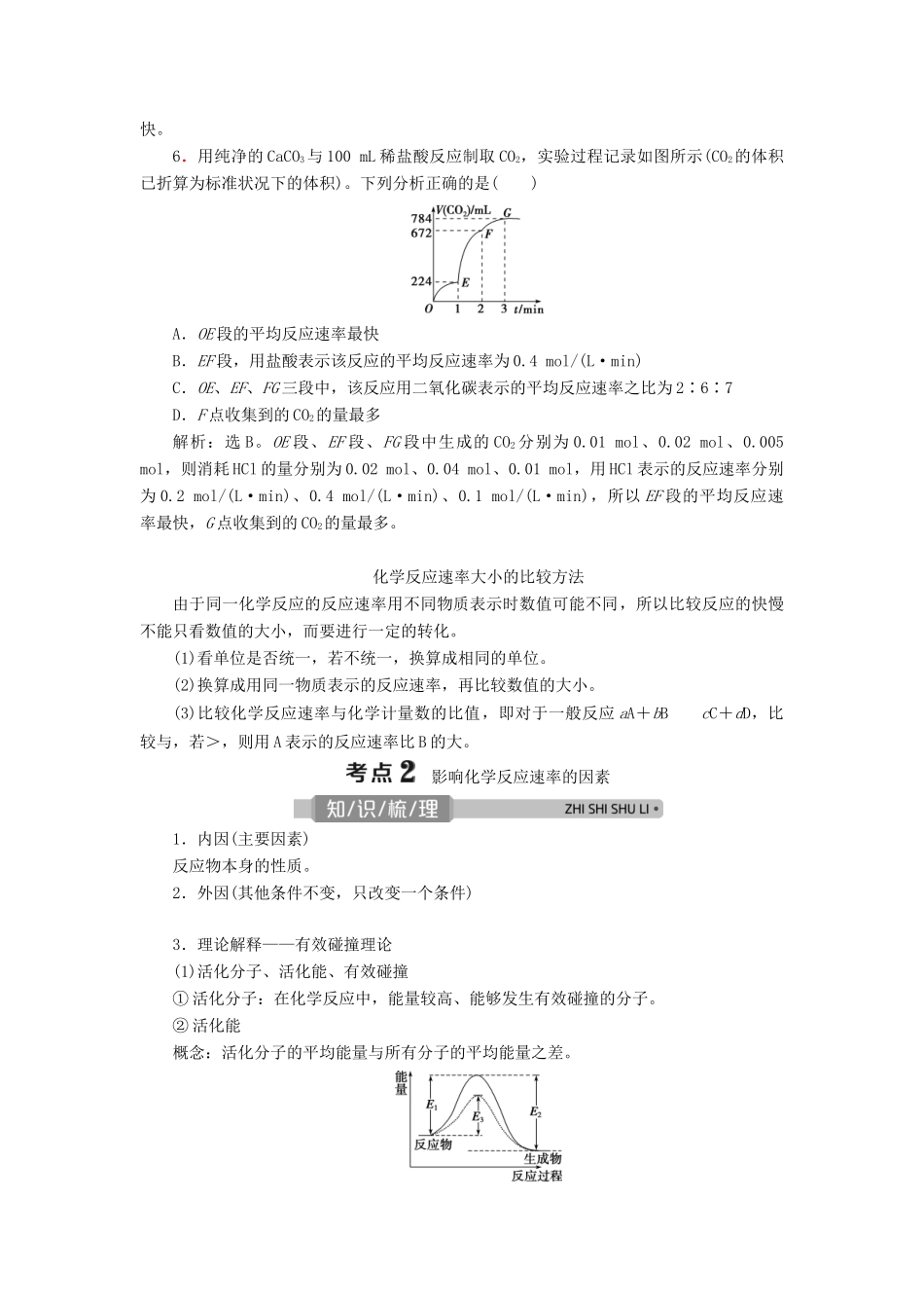 （浙江选考）高考化学一轮复习 专题7 化学反应速率与化学平衡 1 第一单元 化学反应速率教学案-人教版高三全册化学教学案_第3页