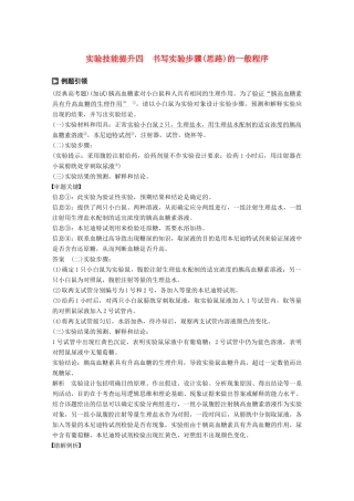 （浙江选考）高考生物一轮总复习 第七单元 生物体生命活动的调节与免疫 实验技能提升四 书写实验步骤(思路)的一般程序学案-人教版高三全册生物学案