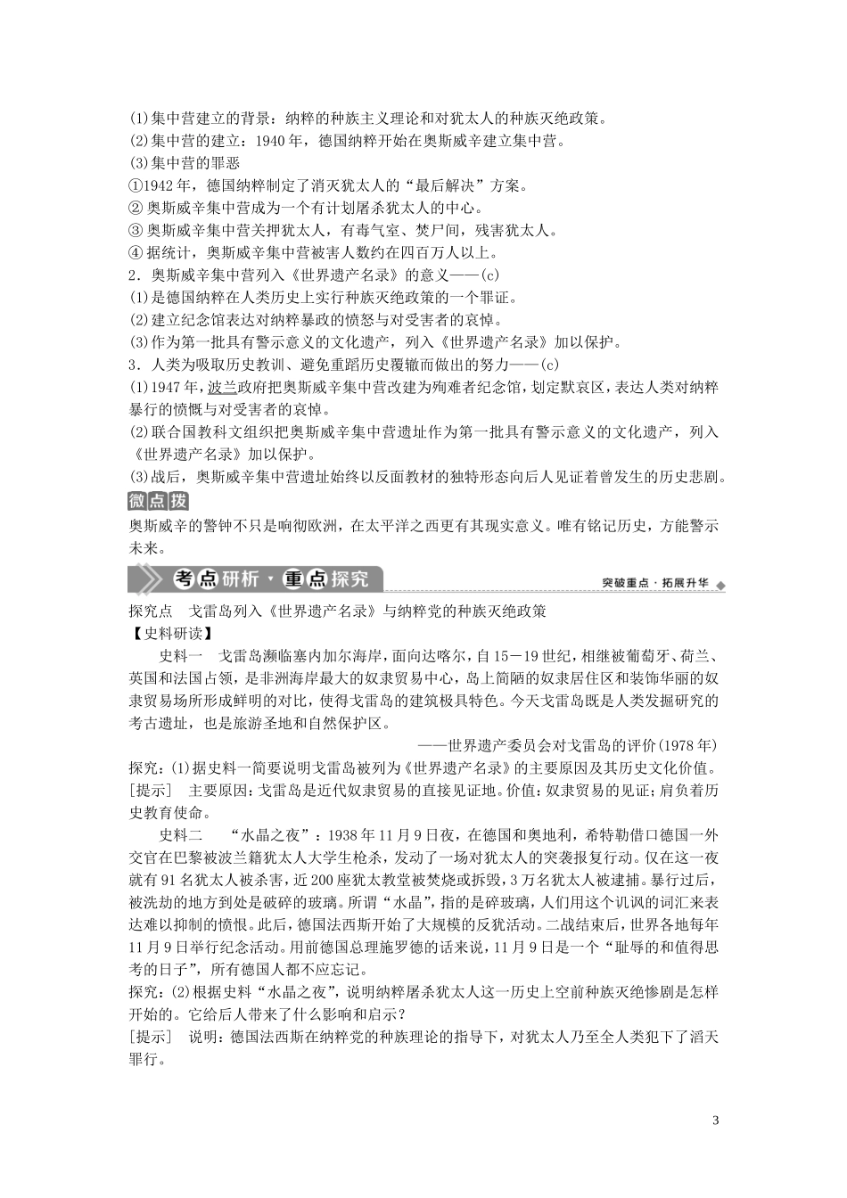 （浙江选考）新高考历史一轮复习 专题十九 世界文化遗产荟萃 第46讲 中国的人类非物质文化遗产——昆曲及具有警示意义的世界文化遗产教学案 人民版-人民版高三全册历史教学案_第3页