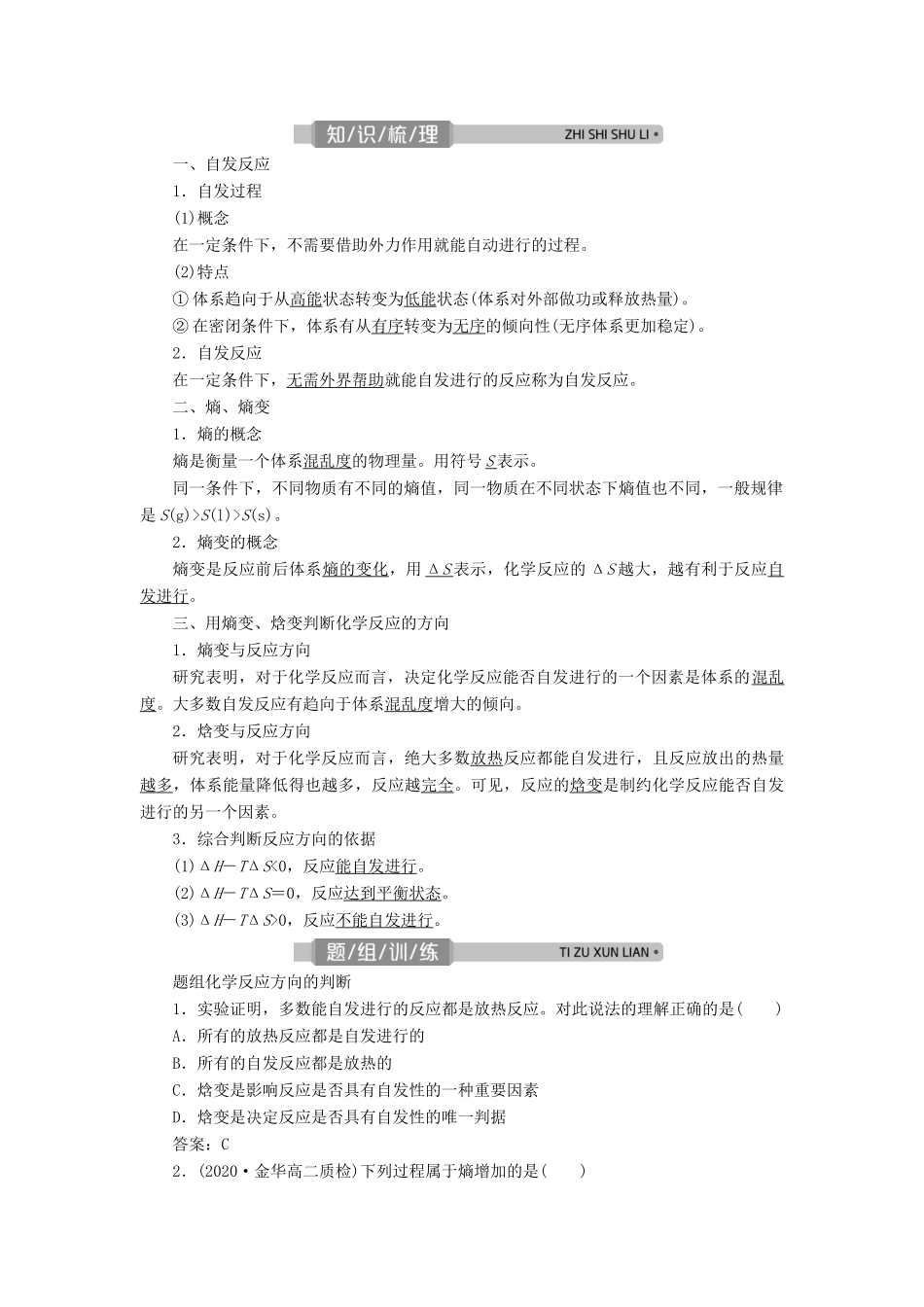 （浙江选考）高考化学一轮复习 专题7 化学反应速率与化学平衡 2 第二单元 化学反应的方向和限度教学案-人教版高三全册化学教学案_第2页
