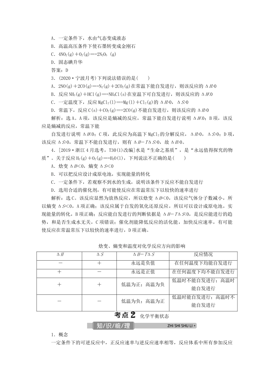（浙江选考）高考化学一轮复习 专题7 化学反应速率与化学平衡 2 第二单元 化学反应的方向和限度教学案-人教版高三全册化学教学案_第3页