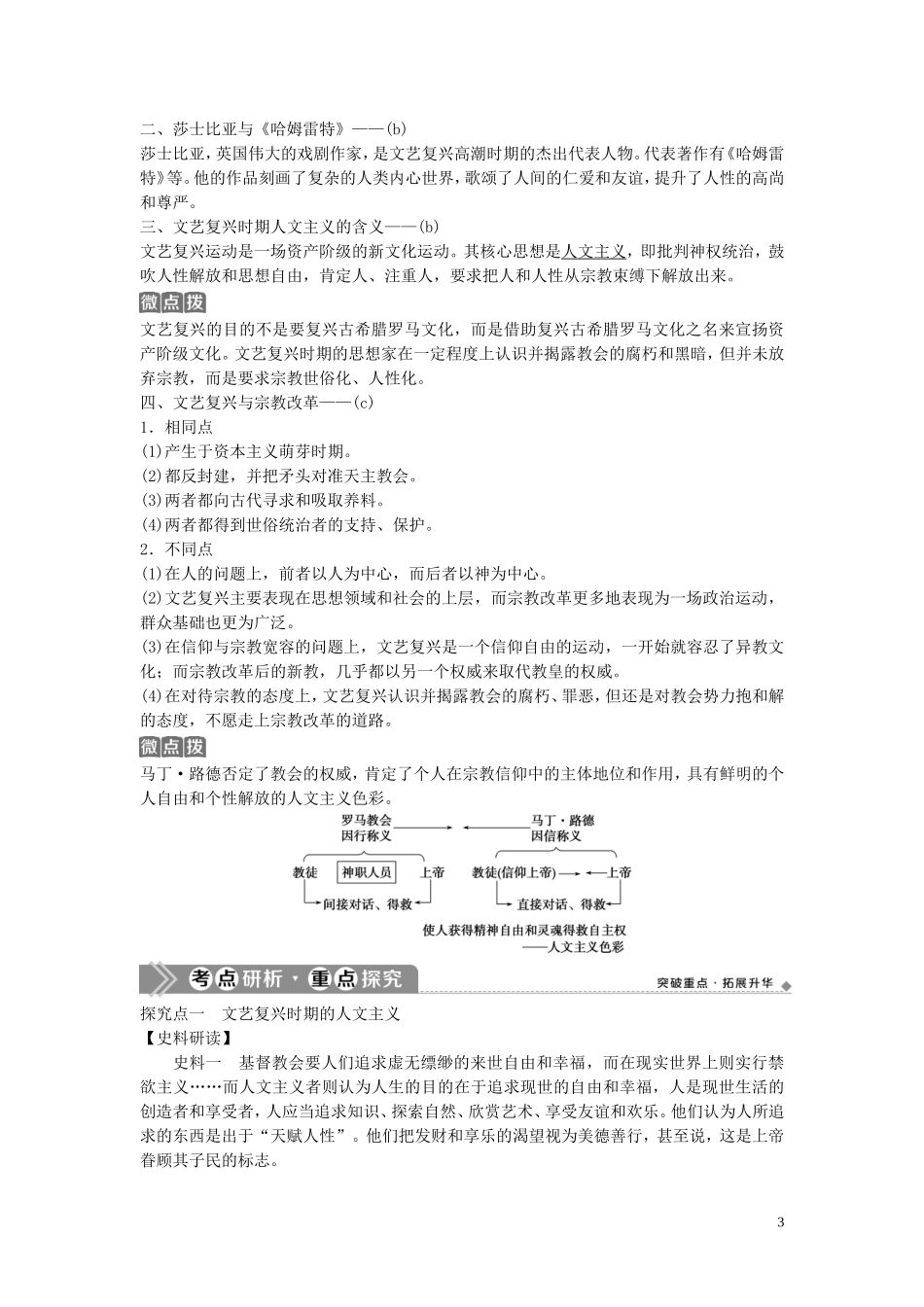 （浙江选考）新高考历史一轮复习 专题十六 西方人文精神的起源与发展 第33讲 蒙昧中的觉醒与神权下的自我教学案 人民版-人民版高三全册历史教学案_第3页