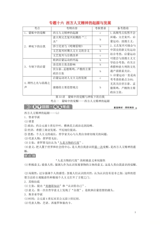 （浙江选考）新高考历史一轮复习 专题十六 西方人文精神的起源与发展 第33讲 蒙昧中的觉醒与神权下的自我教学案 人民版-人民版高三全册历史教学案