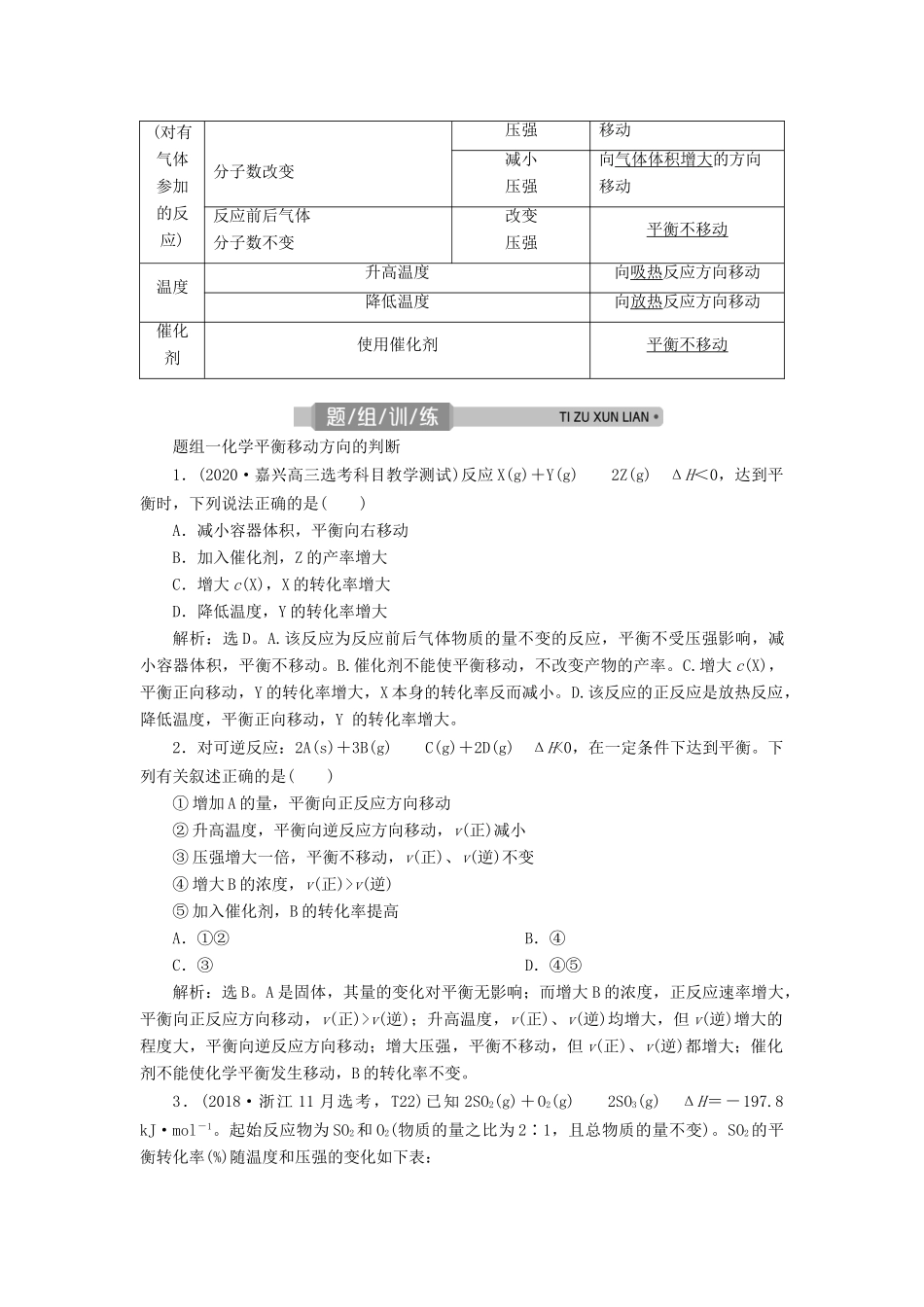 （浙江选考）高考化学一轮复习 专题7 化学反应速率与化学平衡 3 第三单元 化学平衡的移动教学案-人教版高三全册化学教学案_第2页