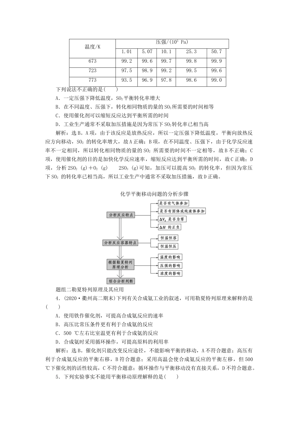 （浙江选考）高考化学一轮复习 专题7 化学反应速率与化学平衡 3 第三单元 化学平衡的移动教学案-人教版高三全册化学教学案_第3页