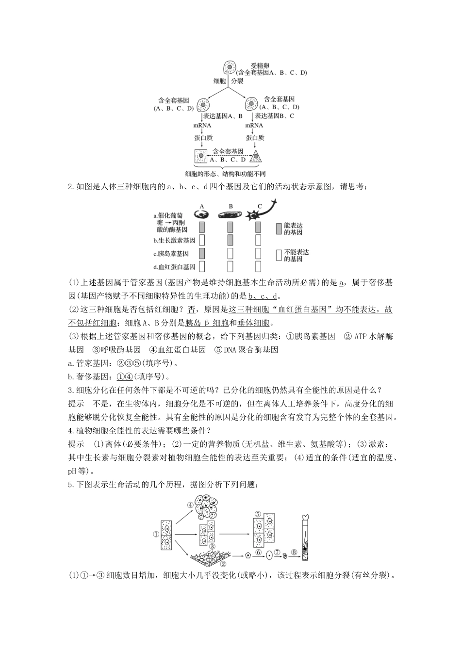 （浙江选考）高考生物一轮总复习 第三单元 细胞的生命历程 第12讲 细胞的分化、衰老与凋亡学案-人教版高三全册生物学案_第2页