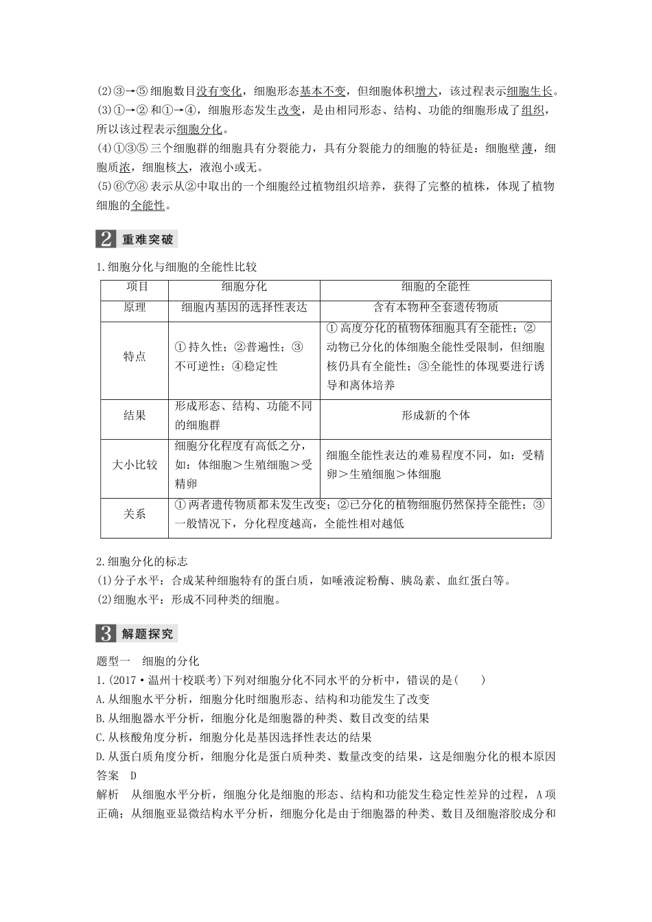 （浙江选考）高考生物一轮总复习 第三单元 细胞的生命历程 第12讲 细胞的分化、衰老与凋亡学案-人教版高三全册生物学案_第3页