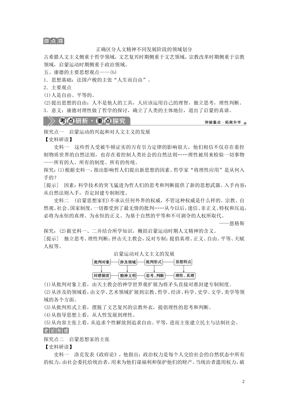 （浙江选考）新高考历史一轮复习 专题十六 西方人文精神的起源与发展 第34讲 专制下的启蒙及理性之光与浪漫之声教学案 人民版-人民版高三全册历史教学案_第2页