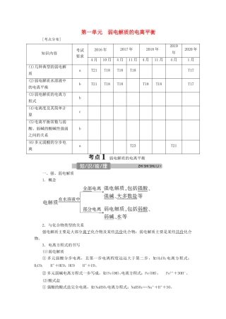（浙江选考）高考化学一轮复习 专题8 水溶液中的离子平衡 1 第一单元 弱电解质的电离平衡教学案-人教版高三全册化学教学案