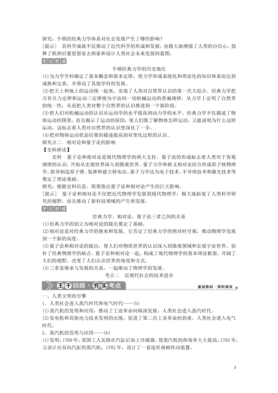 （浙江选考）新高考历史一轮复习 专题十七 近现代科学技术和19世纪以来的世界文学艺术 第35讲 近代以来科学技术的辉煌教学案 人民版-人民版高三全册历史教学案_第3页