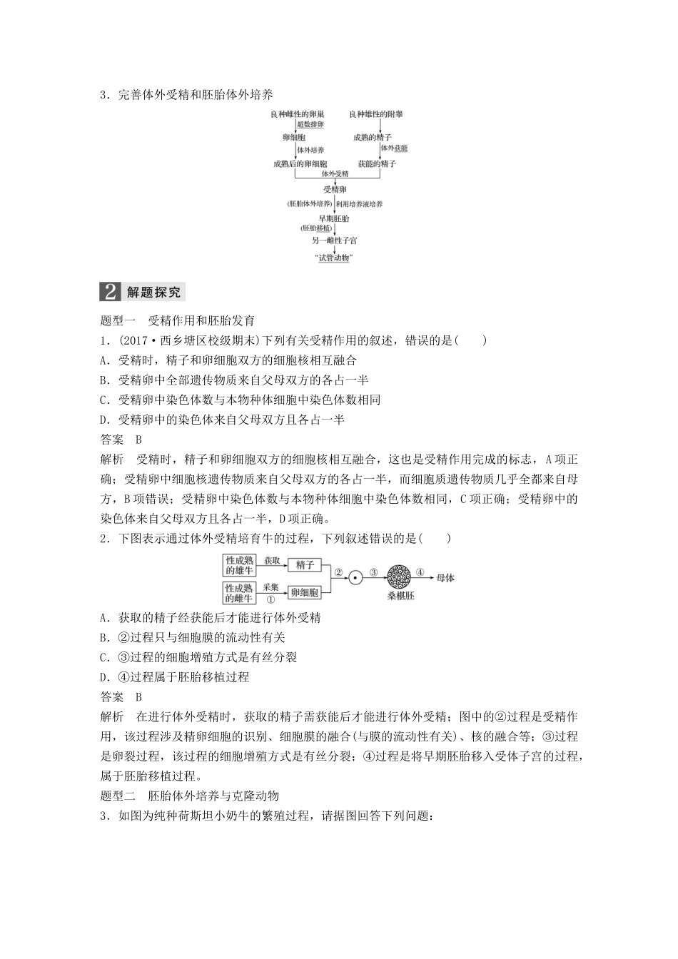 （浙江选考）高考生物一轮总复习 第十单元 现代生物科技专题 第35讲 胚胎工程学案-人教版高三全册生物学案_第3页