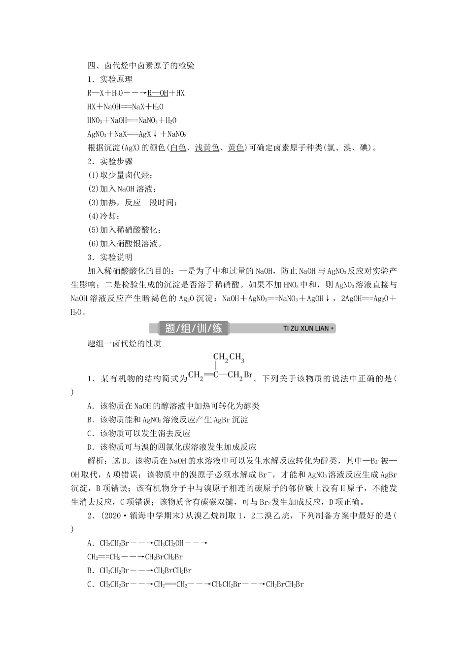 （浙江选考）高考化学一轮复习 专题9 有机化合物 3 第三单元 烃的衍生物教学案-人教版高三全册化学教学案_第3页