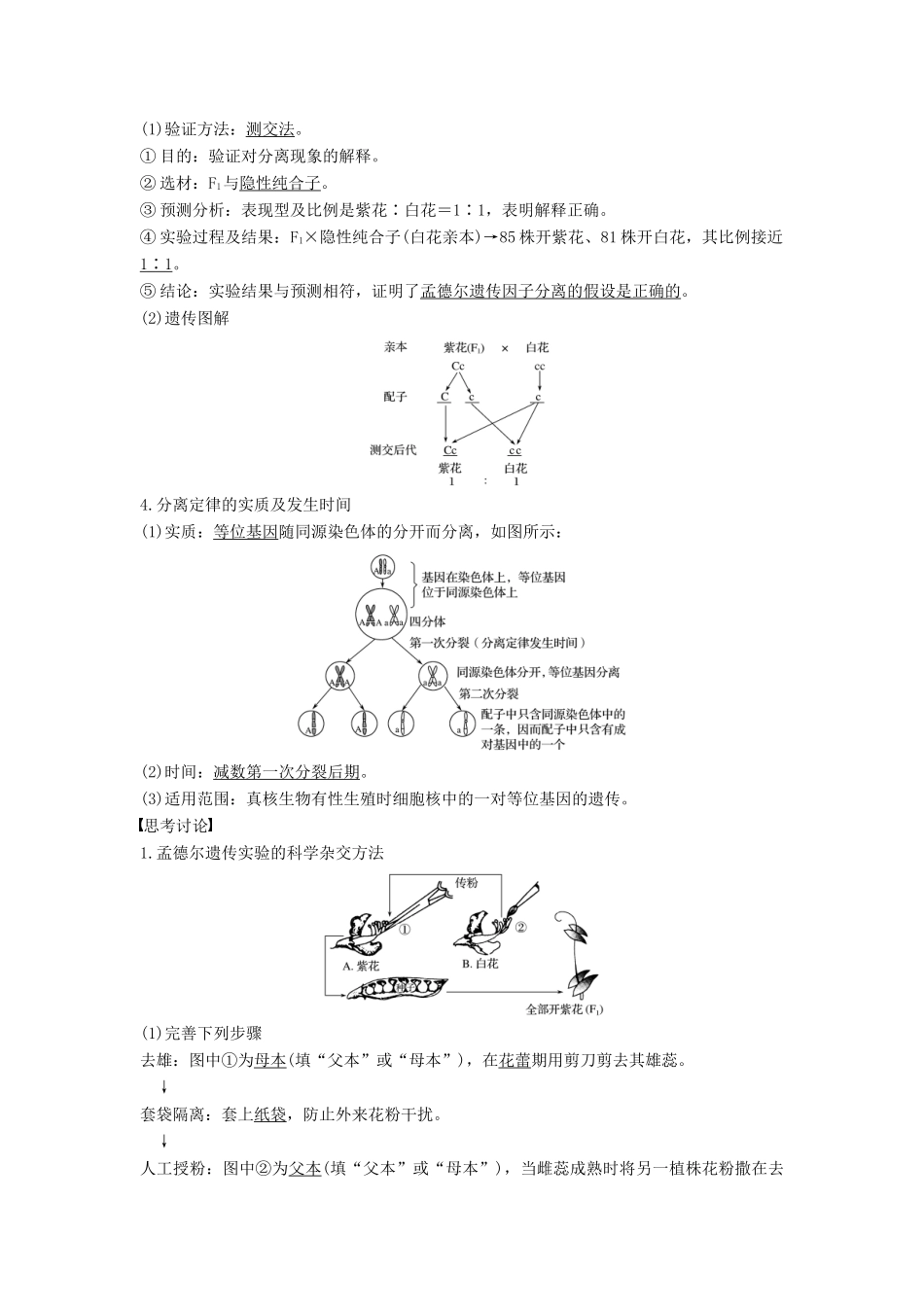 （浙江选考）高考生物一轮总复习 第四单元 遗传的基本规律、人类遗传病与优生 第13讲 分离定律学案-人教版高三全册生物学案_第2页