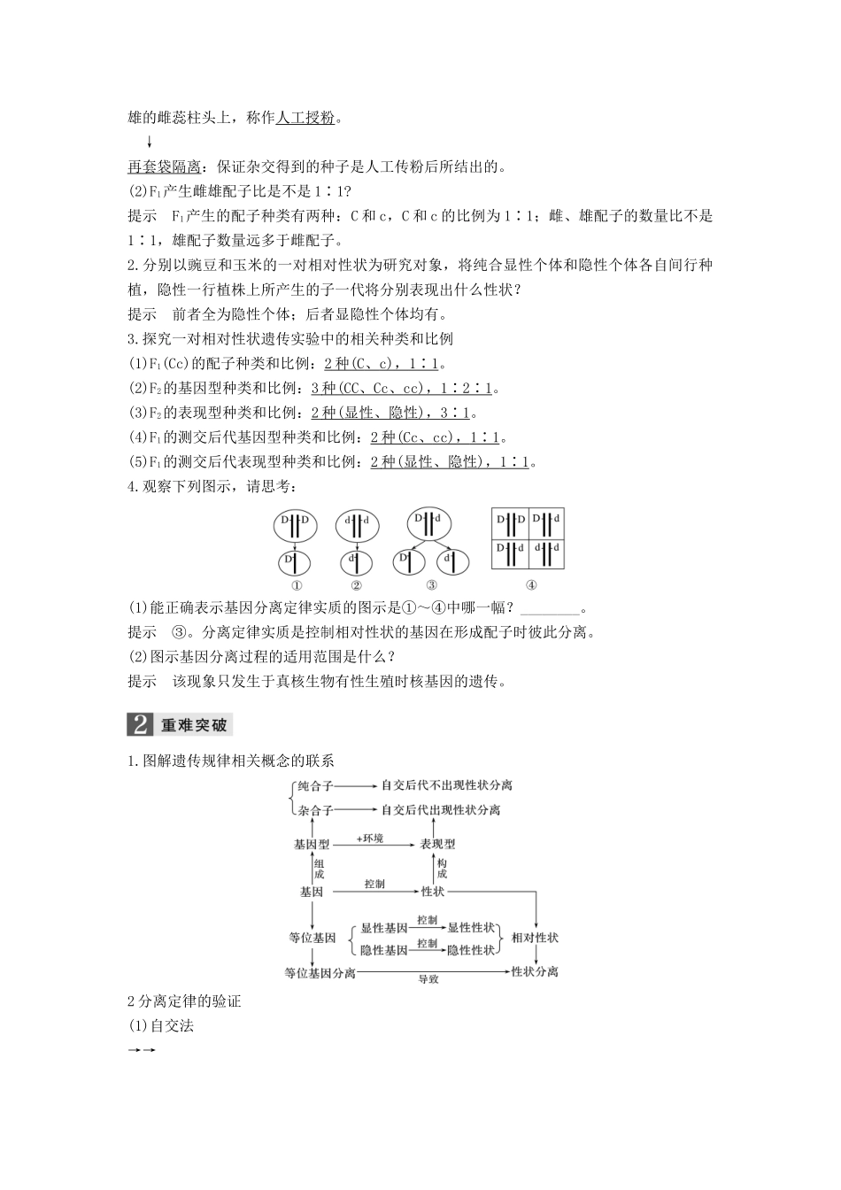 （浙江选考）高考生物一轮总复习 第四单元 遗传的基本规律、人类遗传病与优生 第13讲 分离定律学案-人教版高三全册生物学案_第3页