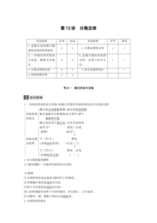 （浙江选考）高考生物一轮总复习 第四单元 遗传的基本规律、人类遗传病与优生 第13讲 分离定律学案-人教版高三全册生物学案