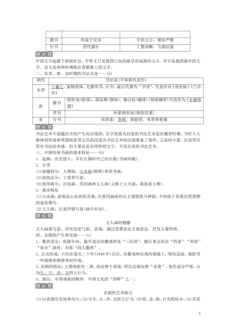 （浙江选考）新高考历史一轮复习 专题十三 中国传统文化主流思想的演变与中国古代的科技文化 第28讲 中国古代的科学技术与文化教学案 人民版-人民版高三全册历史教学案_第3页