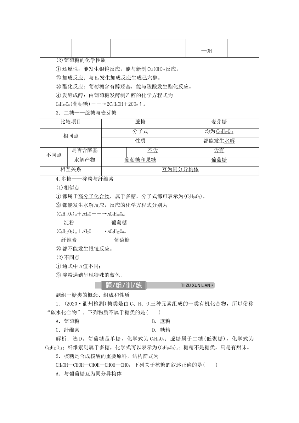 （浙江选考）高考化学一轮复习 专题9 有机化合物 4 第四单元 基础营养物质 合成高分子化合物教学案-人教版高三全册化学教学案_第3页