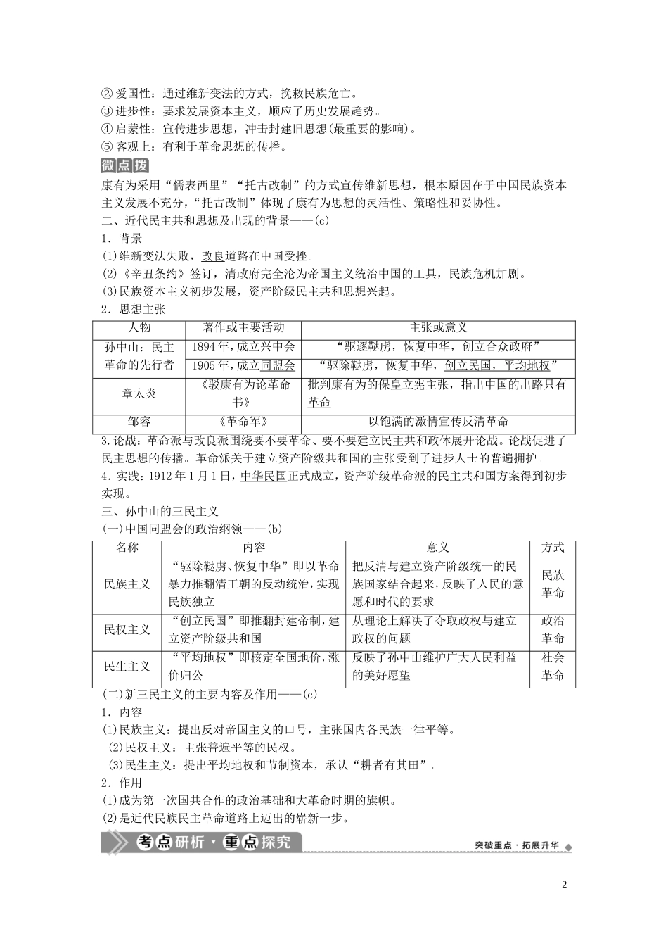（浙江选考）新高考历史一轮复习 专题十四 近代中国思想解放的潮流 第29讲 “顺乎世界之潮流”教学案 人民版-人民版高三全册历史教学案_第2页