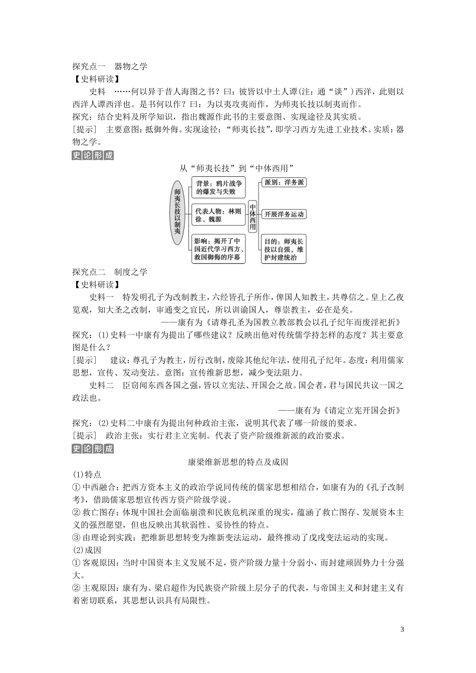 （浙江选考）新高考历史一轮复习 专题十四 近代中国思想解放的潮流 第29讲 “顺乎世界之潮流”教学案 人民版-人民版高三全册历史教学案_第3页