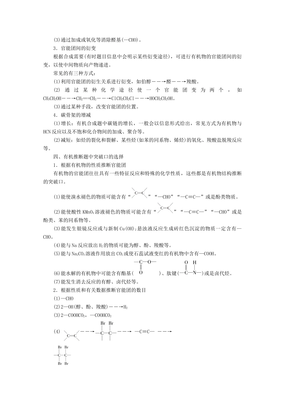 （浙江选考）高考化学一轮复习 专题9 有机化合物 5 第五单元 有机合成与推断教学案-人教版高三全册化学教学案_第2页