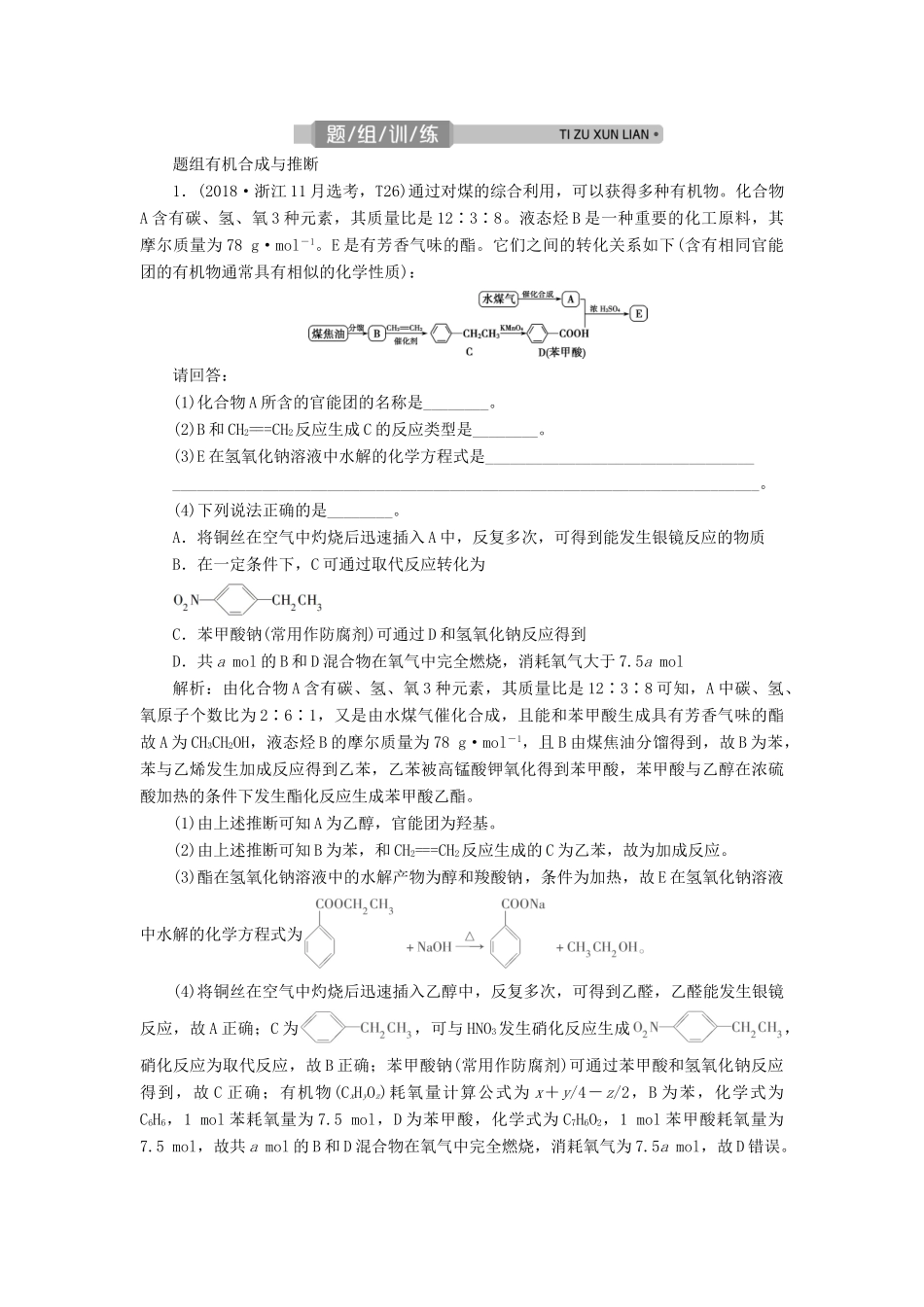（浙江选考）高考化学一轮复习 专题9 有机化合物 5 第五单元 有机合成与推断教学案-人教版高三全册化学教学案_第3页