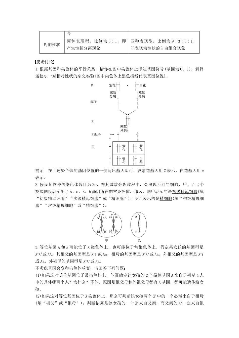 （浙江选考）高考生物一轮总复习 第四单元 遗传的基本规律、人类遗传病与优生 第15讲 遗传的染色体学说、伴性遗传学案-人教版高三全册生物学案_第2页
