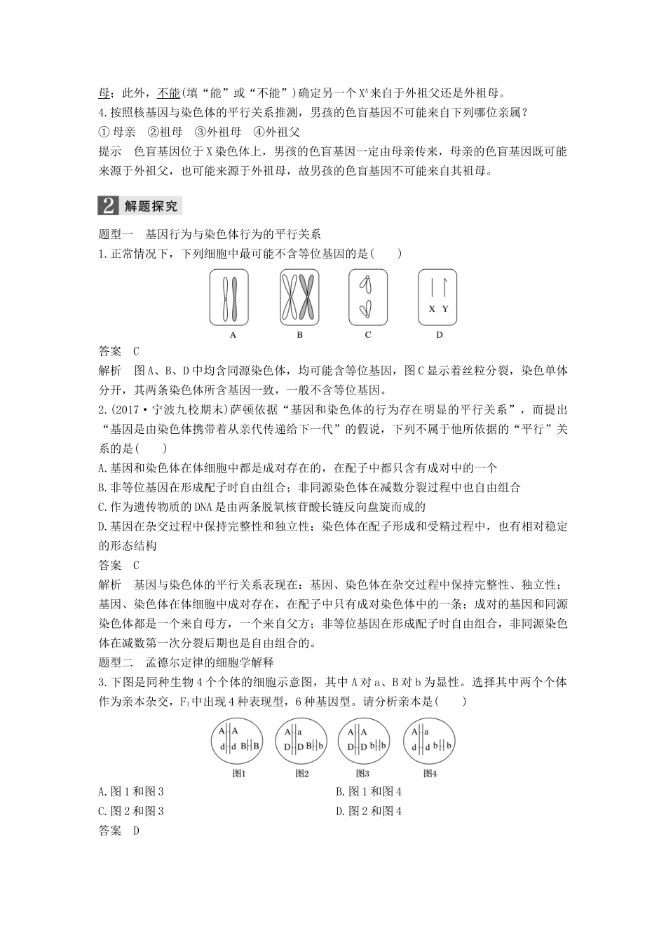 （浙江选考）高考生物一轮总复习 第四单元 遗传的基本规律、人类遗传病与优生 第15讲 遗传的染色体学说、伴性遗传学案-人教版高三全册生物学案_第3页